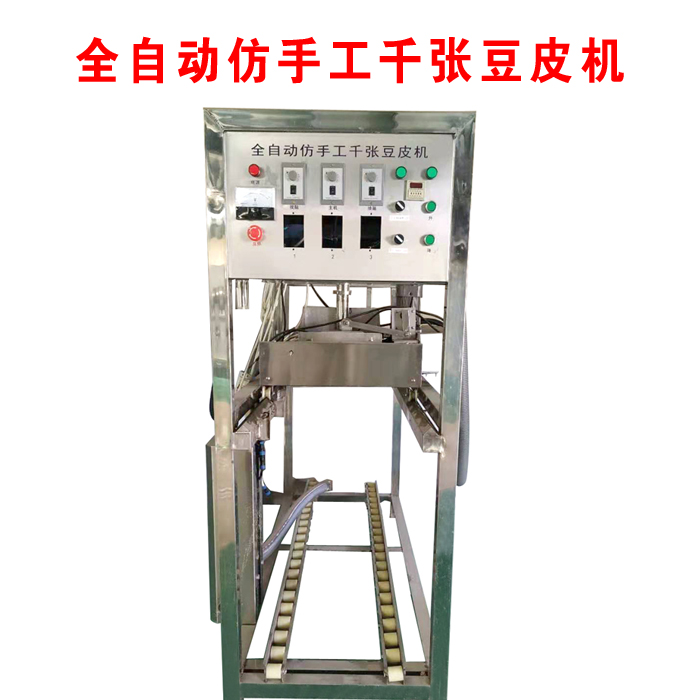 全自動豆皮機